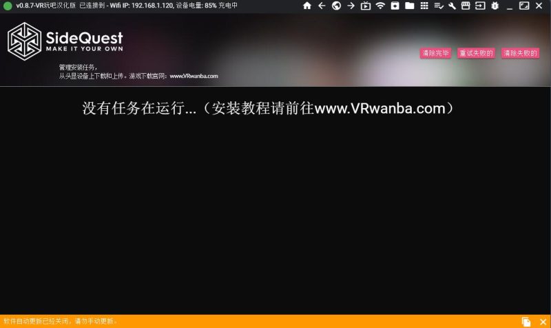 图片[2]VR玩吧-VR游戏破解下载网站-Quest 2 3 一体机游戏-Steam VR串流游戏-VR游戏资源汉化中文网站-Pico Neo3 4-Meta Quest 2 3-HTC VIVE-Oculus Rift-Valve Index-Pico VR-游戏下载中心Meta Quest 应用《SideQuest汉化版》一体机游戏安装必装工具+离线数据包+ADB驱动VR玩吧-VR游戏破解下载网站-Quest 2 3 一体机游戏-Steam VR串流游戏-VR游戏资源汉化中文网站-Pico Neo3 4-Meta Quest 2 3-HTC VIVE-Oculus Rift-Valve Index-Pico VR-游戏下载中心VR玩吧【VRwanba.com】汉化VR游戏官网