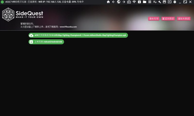 图片[3]VR玩吧-VR游戏破解下载网站-Quest 2 3 一体机游戏-Steam VR串流游戏-VR游戏资源汉化中文网站-Pico Neo3 4-Meta Quest 2 3-HTC VIVE-Oculus Rift-Valve Index-Pico VR-游戏下载中心Meta Quest 应用《SideQuest汉化版》一体机游戏安装必装工具+离线数据包+ADB驱动VR玩吧-VR游戏破解下载网站-Quest 2 3 一体机游戏-Steam VR串流游戏-VR游戏资源汉化中文网站-Pico Neo3 4-Meta Quest 2 3-HTC VIVE-Oculus Rift-Valve Index-Pico VR-游戏下载中心VR玩吧【VRwanba.com】汉化VR游戏官网