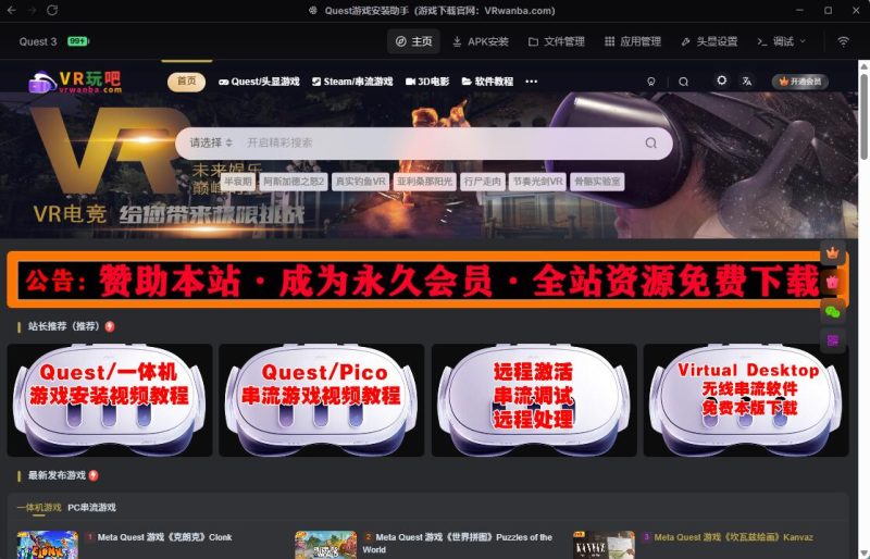图片[2]VR玩吧-VR游戏下载网站-Quest 2 3S 一体机游戏-Steam VR串流游戏-VR游戏资源汉化中文网站-Pico Neo3 4-Meta Quest 2 3-HTC VIVE-Oculus Rift-Valve Index-Pico VR-游戏下载中心Meta Quest 应用《SideQuest》Quest游戏安装助手+汉化版VR玩吧-VR游戏下载网站-Quest 2 3S 一体机游戏-Steam VR串流游戏-VR游戏资源汉化中文网站-Pico Neo3 4-Meta Quest 2 3-HTC VIVE-Oculus Rift-Valve Index-Pico VR-游戏下载中心VR玩吧【VRwanba.com】汉化VR游戏官网
