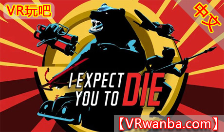 Oculus Quest 游戏《我希望你死》I Expect You To Die VRVR玩吧-VR游戏破解下载网站-Quest 2 3 一体机游戏-Steam VR串流游戏-VR游戏资源汉化中文网站-Pico Neo3 4-Meta Quest 2 3-HTC VIVE-Oculus Rift-Valve Index-Pico VR-游戏下载中心VR玩吧【VRwanba.com】汉化VR游戏官网