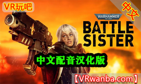 Oculus Quest 游戏《战锤40K：战斗姐妹》Warhammer 40,000:Battle Sister VRVR玩吧-VR游戏下载网站-Quest 2 3S 一体机游戏-Steam VR串流游戏-VR游戏资源汉化中文网站-Pico Neo3 4-Meta Quest 2 3-HTC VIVE-Oculus Rift-Valve Index-Pico VR-游戏下载中心VR玩吧【VRwanba.com】汉化VR游戏官网
