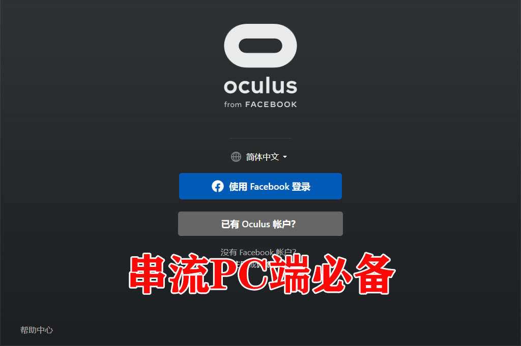 《Oculus》PC端（串流PC端必备）VR玩吧官网|VR游戏下载网站|Quest 2 3一体机游戏|VR游戏资源中文汉化平台|Pico Neo3 4|Meta Quest 2 3|HTC VIVE|Oculus Rift|Valve Index|Pico VR|游戏下载中心VR玩吧【VRwanba.com】汉化VR游戏官网