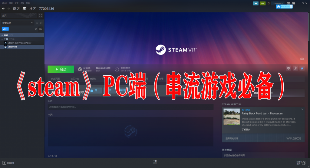 《Steam》 PC端（串流游戏必备）VR玩吧官网|VR游戏下载网站|Quest 2 3一体机游戏|VR游戏资源中文汉化平台|Pico Neo3 4|Meta Quest 2 3|HTC VIVE|Oculus Rift|Valve Index|Pico VR|游戏下载中心VR玩吧【VRwanba.com】汉化VR游戏官网