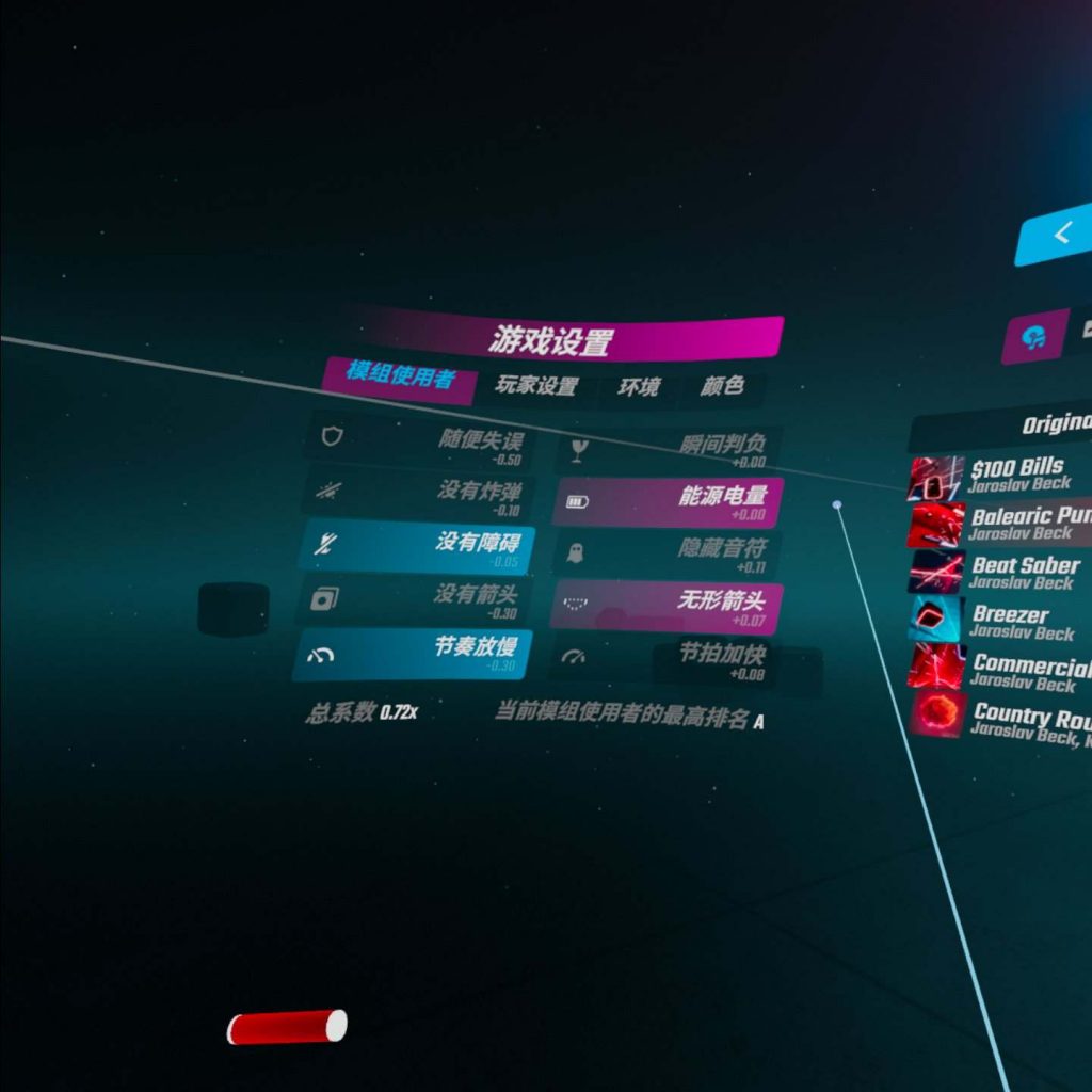 图片[6]VR玩吧-VR游戏破解下载网站-Quest 2 3 一体机游戏-Steam VR串流游戏-VR游戏资源汉化中文网站-Pico Neo3 4-Meta Quest 2 3-HTC VIVE-Oculus Rift-Valve Index-Pico VR-游戏下载中心Oculus Quest 游戏《节奏光剑VR》Beat Saber VR 汉化版+DLC+MODS+900多首歌曲整合包（高速下载）VR玩吧-VR游戏破解下载网站-Quest 2 3 一体机游戏-Steam VR串流游戏-VR游戏资源汉化中文网站-Pico Neo3 4-Meta Quest 2 3-HTC VIVE-Oculus Rift-Valve Index-Pico VR-游戏下载中心VR玩吧【VRwanba.com】汉化VR游戏官网