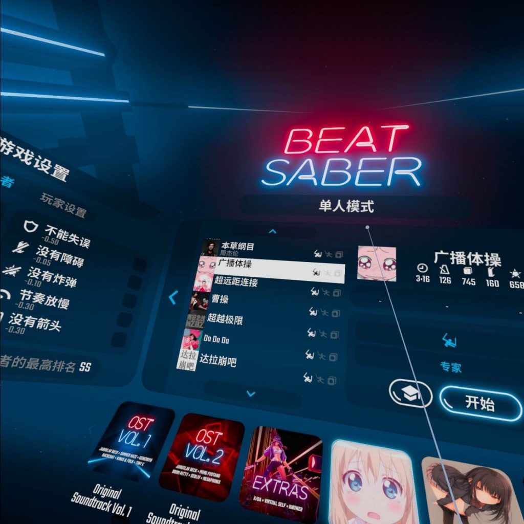 图片[5]VR玩吧-VR游戏破解下载网站-Quest 2 3 一体机游戏-Steam VR串流游戏-VR游戏资源汉化中文网站-Pico Neo3 4-Meta Quest 2 3-HTC VIVE-Oculus Rift-Valve Index-Pico VR-游戏下载中心Oculus Quest 游戏《节奏光剑VR》Beat Saber VR 汉化版+DLC+MODS+900多首歌曲整合包（高速下载）VR玩吧-VR游戏破解下载网站-Quest 2 3 一体机游戏-Steam VR串流游戏-VR游戏资源汉化中文网站-Pico Neo3 4-Meta Quest 2 3-HTC VIVE-Oculus Rift-Valve Index-Pico VR-游戏下载中心VR玩吧【VRwanba.com】汉化VR游戏官网