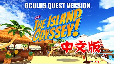 《虚拟岛屿VR小游戏》The Island Odyssey！Hi Spec VR游戏（高速下载）VR玩吧官网|VR游戏下载网站|Quest 2 3一体机游戏|VR游戏资源中文汉化平台|Pico Neo3 4|Meta Quest 2 3|HTC VIVE|Oculus Rift|Valve Index|Pico VR|游戏下载中心VR玩吧【VRwanba.com】汉化VR游戏官网