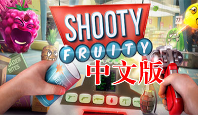 《水果射击VR》汉化中文版 Shooty Fruity VR游戏破解版（高速下载）VR玩吧官网|VR游戏下载网站|Quest 2 3一体机游戏|VR游戏资源中文汉化平台|Pico Neo3 4|Meta Quest 2 3|HTC VIVE|Oculus Rift|Valve Index|Pico VR|游戏下载中心VR玩吧【VRwanba.com】汉化VR游戏官网