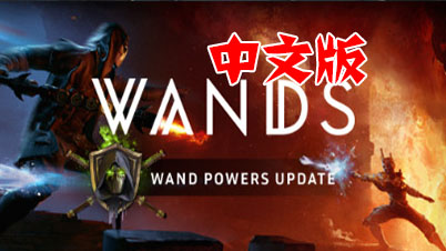 《巫师魔杖VR》Wands VR 汉化中文版游戏（高速下载）VR玩吧官网|VR游戏下载网站|Quest 2 3一体机游戏|VR游戏资源中文汉化平台|Pico Neo3 4|Meta Quest 2 3|HTC VIVE|Oculus Rift|Valve Index|Pico VR|游戏下载中心VR玩吧【VRwanba.com】汉化VR游戏官网