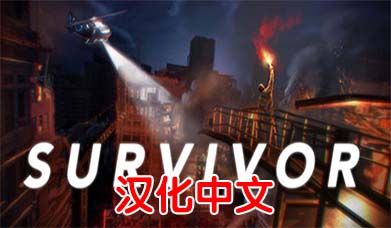 SteamPC VR游戏：《生存VR》中文版 Survivor VR（高速下载）VR玩吧官网|VR游戏下载网站|Quest 2 3一体机游戏|VR游戏资源中文汉化平台|Pico Neo3 4|Meta Quest 2 3|HTC VIVE|Oculus Rift|Valve Index|Pico VR|游戏下载中心VR玩吧【VRwanba.com】汉化VR游戏官网