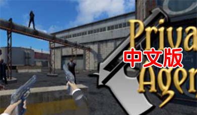 图片[1]VR玩吧-VR游戏破解下载网站-Quest 2 3 一体机游戏-Steam VR串流游戏-VR游戏资源汉化中文网站-Pico Neo3 4-Meta Quest 2 3-HTC VIVE-Oculus Rift-Valve Index-Pico VR-游戏下载中心《私人代理下载VR》Private Agent VR（高速下载）VR玩吧-VR游戏破解下载网站-Quest 2 3 一体机游戏-Steam VR串流游戏-VR游戏资源汉化中文网站-Pico Neo3 4-Meta Quest 2 3-HTC VIVE-Oculus Rift-Valve Index-Pico VR-游戏下载中心VR玩吧【VRwanba.com】汉化VR游戏官网