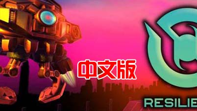 《弹力防御VR》Resilience VR(高速下载）VR玩吧官网|VR游戏下载网站|Quest 2 3一体机游戏|VR游戏资源中文汉化平台|Pico Neo3 4|Meta Quest 2 3|HTC VIVE|Oculus Rift|Valve Index|Pico VR|游戏下载中心VR玩吧【VRwanba.com】汉化VR游戏官网