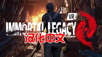 图片[1]VR玩吧-VR游戏破解下载网站-Quest 2 3 一体机游戏-Steam VR串流游戏-VR游戏资源汉化中文网站-Pico Neo3 4-Meta Quest 2 3-HTC VIVE-Oculus Rift-Valve Index-Pico VR-游戏下载中心steamPC VR游戏：《除夕：双鱼玉佩VR》Immortal Legacy: The Jade Cipher VR(高速下载）VR玩吧-VR游戏破解下载网站-Quest 2 3 一体机游戏-Steam VR串流游戏-VR游戏资源汉化中文网站-Pico Neo3 4-Meta Quest 2 3-HTC VIVE-Oculus Rift-Valve Index-Pico VR-游戏下载中心VR玩吧【VRwanba.com】汉化VR游戏官网