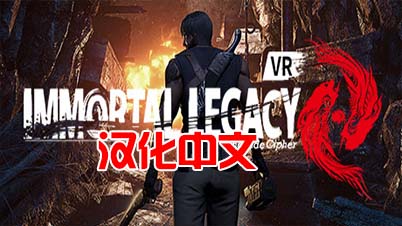 steamPC VR游戏：《除夕：双鱼玉佩VR》Immortal Legacy: The Jade Cipher VR(高速下载）VR玩吧官网|VR游戏下载网站|Quest 2 3一体机游戏|VR游戏资源中文汉化平台|Pico Neo3 4|Meta Quest 2 3|HTC VIVE|Oculus Rift|Valve Index|Pico VR|游戏下载中心VR玩吧【VRwanba.com】汉化VR游戏官网