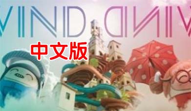 图片[1]VR玩吧-VR游戏破解下载网站-Quest 2 3 一体机游戏-Steam VR串流游戏-VR游戏资源汉化中文网站-Pico Neo3 4-Meta Quest 2 3-HTC VIVE-Oculus Rift-Valve Index-Pico VR-游戏下载中心SteamPC VR游戏：《起风了VR》Wind Wind VR（高速下载）VR玩吧-VR游戏破解下载网站-Quest 2 3 一体机游戏-Steam VR串流游戏-VR游戏资源汉化中文网站-Pico Neo3 4-Meta Quest 2 3-HTC VIVE-Oculus Rift-Valve Index-Pico VR-游戏下载中心VR玩吧【VRwanba.com】汉化VR游戏官网