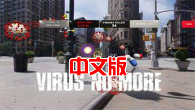 《消灭病毒VR》VIRUS NO MORE VR（高速下载）VR玩吧官网|VR游戏下载网站|Quest 2 3一体机游戏|VR游戏资源中文汉化平台|Pico Neo3 4|Meta Quest 2 3|HTC VIVE|Oculus Rift|Valve Index|Pico VR|游戏下载中心VR玩吧【VRwanba.com】汉化VR游戏官网