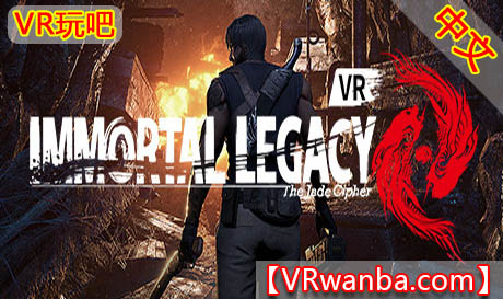 图片[1]VR玩吧-VR游戏破解下载网站-Quest 2 3 一体机游戏-Steam VR串流游戏-VR游戏资源汉化中文网站-Pico Neo3 4-Meta Quest 2 3-HTC VIVE-Oculus Rift-Valve Index-Pico VR-游戏下载中心Steam PC VR游戏《除夕：双鱼玉佩VR》Immortal Legacy: The Jade Cipher[VR]VR玩吧-VR游戏破解下载网站-Quest 2 3 一体机游戏-Steam VR串流游戏-VR游戏资源汉化中文网站-Pico Neo3 4-Meta Quest 2 3-HTC VIVE-Oculus Rift-Valve Index-Pico VR-游戏下载中心VR玩吧【VRwanba.com】汉化VR游戏官网