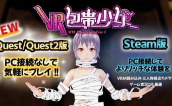 图片[1]VR玩吧-VR游戏破解下载网站-Quest 2 3 一体机游戏-Steam VR串流游戏-VR游戏资源汉化中文网站-Pico Neo3 4-Meta Quest 2 3-HTC VIVE-Oculus Rift-Valve Index-Pico VR-游戏下载中心Oculus Quest 游戏:《VR包帯少女》VR Mummy Girl 破解版（高速下载）VR玩吧-VR游戏破解下载网站-Quest 2 3 一体机游戏-Steam VR串流游戏-VR游戏资源汉化中文网站-Pico Neo3 4-Meta Quest 2 3-HTC VIVE-Oculus Rift-Valve Index-Pico VR-游戏下载中心VR玩吧【VRwanba.com】汉化VR游戏官网