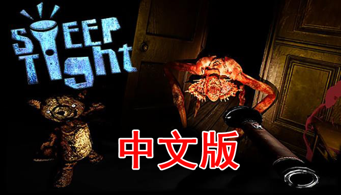 Steam PC VR游戏《Sleep Tight VR》恐怖游戏（高速下载）VR玩吧官网|VR游戏下载网站|Quest 2 3一体机游戏|VR游戏资源中文汉化平台|Pico Neo3 4|Meta Quest 2 3|HTC VIVE|Oculus Rift|Valve Index|Pico VR|游戏下载中心VR玩吧【VRwanba.com】汉化VR游戏官网