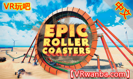 Oculus Quest 游戏《疯狂过山车》Epic Roller Coasters DLC解锁版VR玩吧-VR游戏破解下载网站-Quest 2 3 一体机游戏-Steam VR串流游戏-VR游戏资源汉化中文网站-Pico Neo3 4-Meta Quest 2 3-HTC VIVE-Oculus Rift-Valve Index-Pico VR-游戏下载中心VR玩吧【VRwanba.com】汉化VR游戏官网