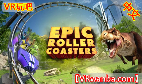 Oculus Quest 游戏《疯狂过山车》Epic Roller Coasters DLC解锁版VR玩吧-VR游戏破解下载网站-Quest 2 3 一体机游戏-Steam VR串流游戏-VR游戏资源汉化中文网站-Pico Neo3 4-Meta Quest 2 3-HTC VIVE-Oculus Rift-Valve Index-Pico VR-游戏下载中心VR玩吧【VRwanba.com】汉化VR游戏官网