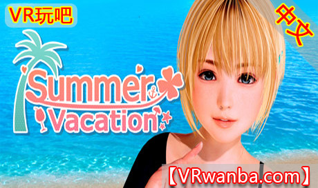 Steam PC VR游戏《暑假》SUMMER VACATIONVR玩吧-VR游戏下载网站-Quest 2 3S 一体机游戏-Steam VR串流游戏-VR游戏资源汉化中文网站-Pico Neo3 4-Meta Quest 2 3-HTC VIVE-Oculus Rift-Valve Index-Pico VR-游戏下载中心VR玩吧【VRwanba.com】汉化VR游戏官网