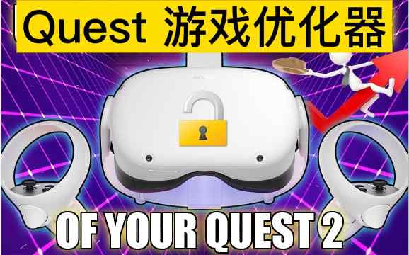 Mate Quest 游戏优化工具《Quest Games Optimizer》VR玩吧官网|VR游戏下载网站|Quest 2 3一体机游戏|VR游戏资源中文汉化平台|Pico Neo3 4|Meta Quest 2 3|HTC VIVE|Oculus Rift|Valve Index|Pico VR|游戏下载中心VR玩吧【VRwanba.com】汉化VR游戏官网