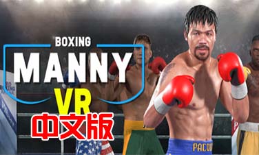 Steam PC VR游戏:《曼尼 帕奎奥拳击VR》汉化中文破解版 Boxing Kings VR（高速下载）VR玩吧官网|VR游戏下载网站|Quest 2 3一体机游戏|VR游戏资源中文汉化平台|Pico Neo3 4|Meta Quest 2 3|HTC VIVE|Oculus Rift|Valve Index|Pico VR|游戏下载中心VR玩吧【VRwanba.com】汉化VR游戏官网