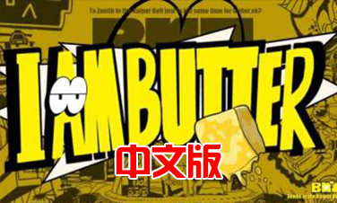 Oculus Quest 游戏：《我是黄油VR》汉化中文破解版 I AM BUTTER VR（高速下载）VR玩吧官网|VR游戏下载网站|Quest 2 3一体机游戏|VR游戏资源中文汉化平台|Pico Neo3 4|Meta Quest 2 3|HTC VIVE|Oculus Rift|Valve Index|Pico VR|游戏下载中心VR玩吧【VRwanba.com】汉化VR游戏官网