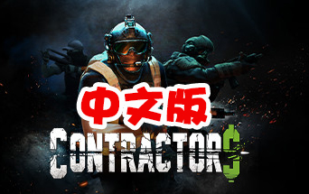 Steam PC VR游戏：《使命召唤 VR》中文版 包工头VR Contractors VR(高速下载）VR玩吧官网|VR游戏下载网站|Quest 2 3一体机游戏|VR游戏资源中文汉化平台|Pico Neo3 4|Meta Quest 2 3|HTC VIVE|Oculus Rift|Valve Index|Pico VR|游戏下载中心VR玩吧【VRwanba.com】汉化VR游戏官网