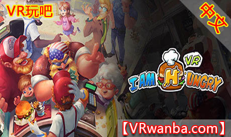 图片[1]VR玩吧-VR游戏破解下载网站-Quest 2 3 一体机游戏-Steam VR串流游戏-VR游戏资源汉化中文网站-Pico Neo3 4-Meta Quest 2 3-HTC VIVE-Oculus Rift-Valve Index-Pico VR-游戏下载中心Steam PC VR游戏《我饿了》Im Hungry VRVR玩吧-VR游戏破解下载网站-Quest 2 3 一体机游戏-Steam VR串流游戏-VR游戏资源汉化中文网站-Pico Neo3 4-Meta Quest 2 3-HTC VIVE-Oculus Rift-Valve Index-Pico VR-游戏下载中心VR玩吧【VRwanba.com】汉化VR游戏官网