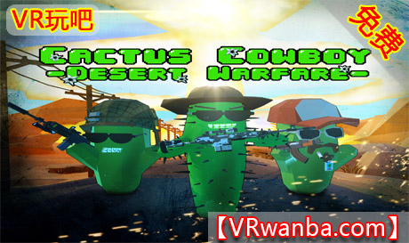 Oculus Quest 游戏《仙人掌牛仔–沙漠战争》Cactus Cowboy – Desert WarfareVR玩吧-VR游戏下载网站-Quest 2 3S 一体机游戏-Steam VR串流游戏-VR游戏资源汉化中文网站-Pico Neo3 4-Meta Quest 2 3-HTC VIVE-Oculus Rift-Valve Index-Pico VR-游戏下载中心VR玩吧【VRwanba.com】汉化VR游戏官网