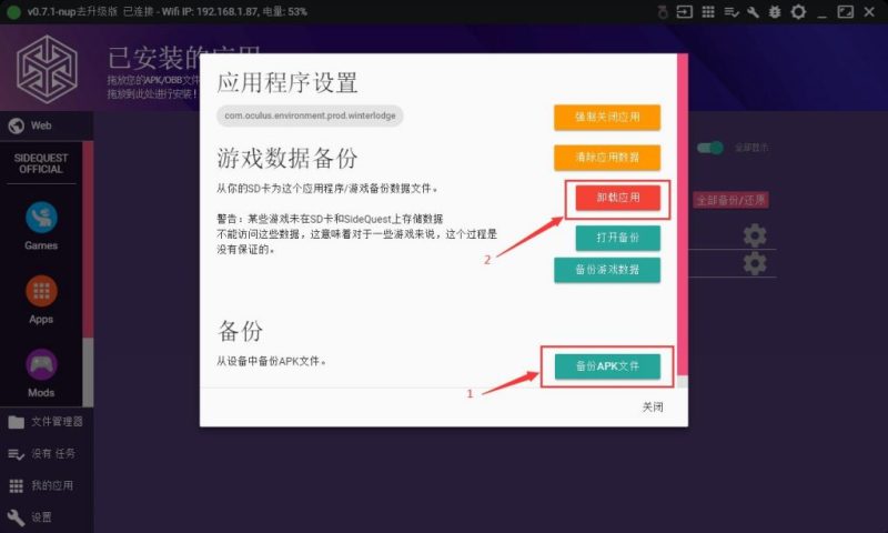图片[4]VR玩吧-VR游戏破解下载网站-Quest 2 3 一体机游戏-Steam VR串流游戏-VR游戏资源汉化中文网站-Pico Neo3 4-Meta Quest 2 3-HTC VIVE-Oculus Rift-Valve Index-Pico VR-游戏下载中心Oculus Quest 《大厅虚拟主题》场景安装教程 (Quest Home环境)自定义个性化VR玩吧-VR游戏破解下载网站-Quest 2 3 一体机游戏-Steam VR串流游戏-VR游戏资源汉化中文网站-Pico Neo3 4-Meta Quest 2 3-HTC VIVE-Oculus Rift-Valve Index-Pico VR-游戏下载中心VR玩吧【VRwanba.com】汉化VR游戏官网