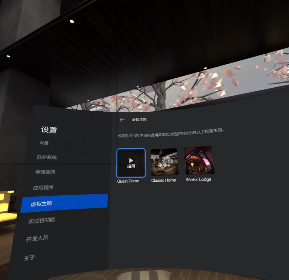 图片[2]VR玩吧-VR游戏破解下载网站-Quest 2 3 一体机游戏-Steam VR串流游戏-VR游戏资源汉化中文网站-Pico Neo3 4-Meta Quest 2 3-HTC VIVE-Oculus Rift-Valve Index-Pico VR-游戏下载中心Oculus Quest 《大厅虚拟主题》场景安装教程 (Quest Home环境)自定义个性化VR玩吧-VR游戏破解下载网站-Quest 2 3 一体机游戏-Steam VR串流游戏-VR游戏资源汉化中文网站-Pico Neo3 4-Meta Quest 2 3-HTC VIVE-Oculus Rift-Valve Index-Pico VR-游戏下载中心VR玩吧【VRwanba.com】汉化VR游戏官网
