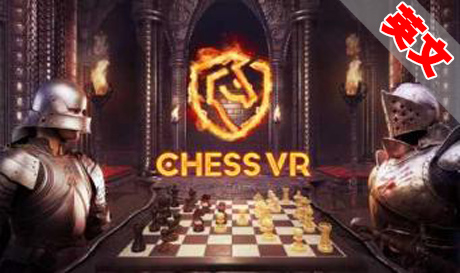 Oculus Quest 游戏：《国际象棋VR》ChessVR（高速下载）VR玩吧官网|VR游戏下载网站|Quest 2 3一体机游戏|VR游戏资源中文汉化平台|Pico Neo3 4|Meta Quest 2 3|HTC VIVE|Oculus Rift|Valve Index|Pico VR|游戏下载中心VR玩吧【VRwanba.com】汉化VR游戏官网