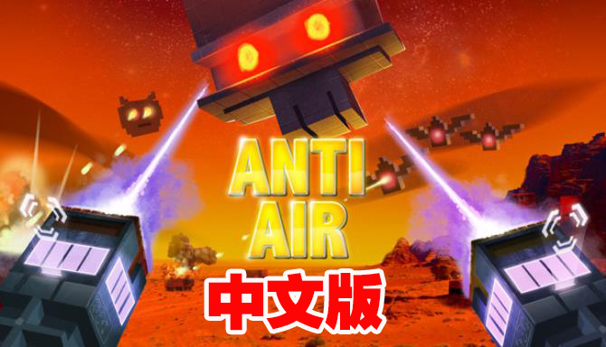 Steam PC VR游戏：《防空 VR》中文版 Anti Air VR（高速下载）VR玩吧官网|VR游戏下载网站|Quest 2 3一体机游戏|VR游戏资源中文汉化平台|Pico Neo3 4|Meta Quest 2 3|HTC VIVE|Oculus Rift|Valve Index|Pico VR|游戏下载中心VR玩吧【VRwanba.com】汉化VR游戏官网