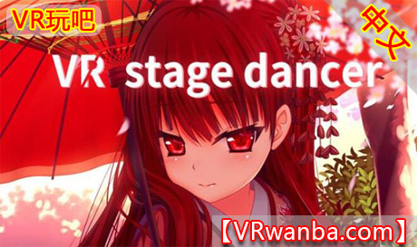 Steam PC VR游戏《VR挑逗舞姬》VR Stage DancerVR玩吧-VR游戏下载网站-Quest 2 3S 一体机游戏-Steam VR串流游戏-VR游戏资源汉化中文网站-Pico Neo3 4-Meta Quest 2 3-HTC VIVE-Oculus Rift-Valve Index-Pico VR-游戏下载中心VR玩吧【VRwanba.com】汉化VR游戏官网
