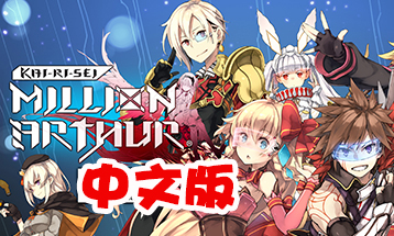 Steam PC VR游戏：《乖离性百万亚瑟王VR》中文版 Million Arthur VR Character Command RPG / 乖離性ミリオンアーサー VR（高速下载）VR玩吧官网|VR游戏下载网站|Quest 2 3一体机游戏|VR游戏资源中文汉化平台|Pico Neo3 4|Meta Quest 2 3|HTC VIVE|Oculus Rift|Valve Index|Pico VR|游戏下载中心VR玩吧【VRwanba.com】汉化VR游戏官网