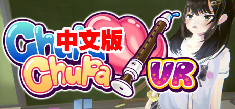 图片[1]VR玩吧-VR游戏破解下载网站-Quest 2 3 一体机游戏-Steam VR串流游戏-VR游戏资源汉化中文网站-Pico Neo3 4-Meta Quest 2 3-HTC VIVE-Oculus Rift-Valve Index-Pico VR-游戏下载中心Steam PC VR游戏：《舔狗模拟器VR》 全DLC版（Chupa Chupa VR）縦笛なめなめVR（高速下载）VR玩吧-VR游戏破解下载网站-Quest 2 3 一体机游戏-Steam VR串流游戏-VR游戏资源汉化中文网站-Pico Neo3 4-Meta Quest 2 3-HTC VIVE-Oculus Rift-Valve Index-Pico VR-游戏下载中心VR玩吧【VRwanba.com】汉化VR游戏官网