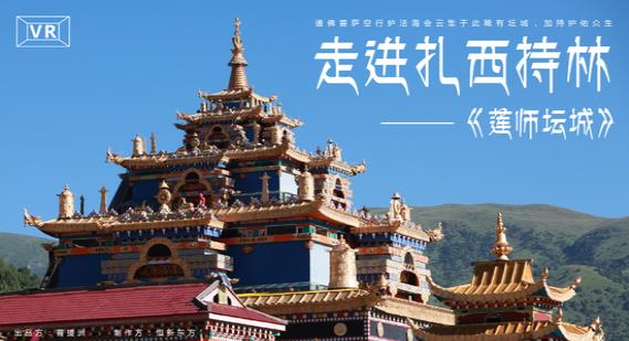 图片[1]VR玩吧-VR游戏破解下载网站-Quest 2 3 一体机游戏-Steam VR串流游戏-VR游戏资源汉化中文网站-Pico Neo3 4-Meta Quest 2 3-HTC VIVE-Oculus Rift-Valve Index-Pico VR-游戏下载中心360 全景视频：东方奇观-神秘的扎西持林风景（高速下载）VR玩吧-VR游戏破解下载网站-Quest 2 3 一体机游戏-Steam VR串流游戏-VR游戏资源汉化中文网站-Pico Neo3 4-Meta Quest 2 3-HTC VIVE-Oculus Rift-Valve Index-Pico VR-游戏下载中心VR玩吧【VRwanba.com】汉化VR游戏官网