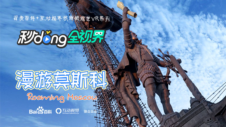 图片[1]VR玩吧-VR游戏破解下载网站-Quest 2 3 一体机游戏-Steam VR串流游戏-VR游戏资源汉化中文网站-Pico Neo3 4-Meta Quest 2 3-HTC VIVE-Oculus Rift-Valve Index-Pico VR-游戏下载中心360°全景VR视频：《寻找世界杯2—漫游莫斯科的名胜古迹》【高速下载】VR玩吧-VR游戏破解下载网站-Quest 2 3 一体机游戏-Steam VR串流游戏-VR游戏资源汉化中文网站-Pico Neo3 4-Meta Quest 2 3-HTC VIVE-Oculus Rift-Valve Index-Pico VR-游戏下载中心VR玩吧【VRwanba.com】汉化VR游戏官网