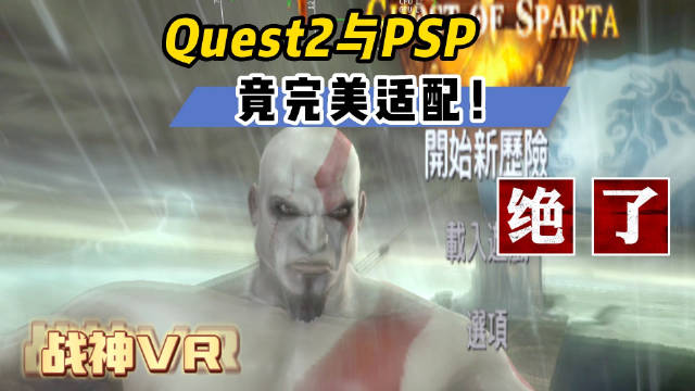 图片[2]VR玩吧-VR游戏破解下载网站-Quest 2 3 一体机游戏-Steam VR串流游戏-VR游戏资源汉化中文网站-Pico Neo3 4-Meta Quest 2 3-HTC VIVE-Oculus Rift-Valve Index-Pico VR-游戏下载中心Oculus Quest 游戏《PSP模拟器VR》PPSSPP VR（高速下载）VR玩吧-VR游戏破解下载网站-Quest 2 3 一体机游戏-Steam VR串流游戏-VR游戏资源汉化中文网站-Pico Neo3 4-Meta Quest 2 3-HTC VIVE-Oculus Rift-Valve Index-Pico VR-游戏下载中心VR玩吧【VRwanba.com】汉化VR游戏官网