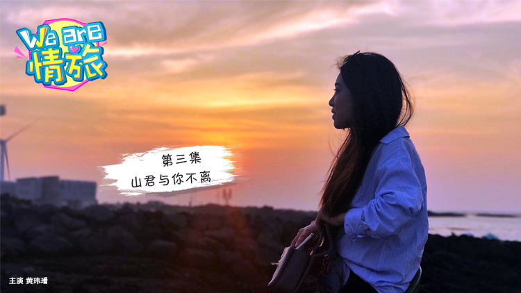 图片[1]VR玩吧-VR游戏破解下载网站-Quest 2 3 一体机游戏-Steam VR串流游戏-VR游戏资源汉化中文网站-Pico Neo3 4-Meta Quest 2 3-HTC VIVE-Oculus Rift-Valve Index-Pico VR-游戏下载中心360°全景VR视频：《We are情旅》济州岛第三集 济州岛情侣VR旅行，山君与你不离【高速下载】VR玩吧-VR游戏破解下载网站-Quest 2 3 一体机游戏-Steam VR串流游戏-VR游戏资源汉化中文网站-Pico Neo3 4-Meta Quest 2 3-HTC VIVE-Oculus Rift-Valve Index-Pico VR-游戏下载中心VR玩吧【VRwanba.com】汉化VR游戏官网