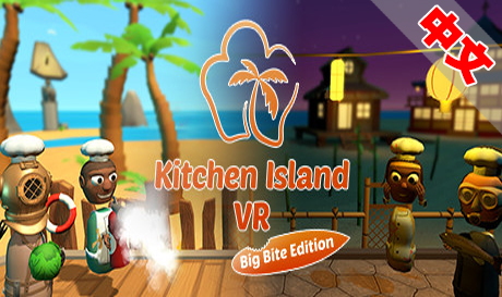 Steam PC VR游戏：《厨房岛VR》Kitchen Island VR（高速下载）VR玩吧官网|VR游戏下载网站|Quest 2 3一体机游戏|VR游戏资源中文汉化平台|Pico Neo3 4|Meta Quest 2 3|HTC VIVE|Oculus Rift|Valve Index|Pico VR|游戏下载中心VR玩吧【VRwanba.com】汉化VR游戏官网