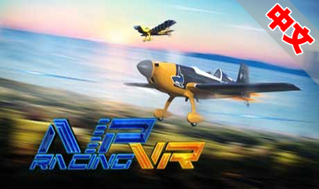 Steam PC VR游戏：《空中赛车VR》Air Racing VR（高速下载）VR玩吧官网|VR游戏下载网站|Quest 2 3一体机游戏|VR游戏资源中文汉化平台|Pico Neo3 4|Meta Quest 2 3|HTC VIVE|Oculus Rift|Valve Index|Pico VR|游戏下载中心VR玩吧【VRwanba.com】汉化VR游戏官网