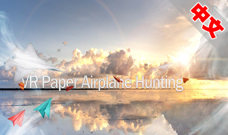 Steam PC VR游戏：《VR纸飞机猎艳》VR Paper Airplane Hunting（高速下载）VR玩吧官网|VR游戏下载网站|Quest 2 3一体机游戏|VR游戏资源中文汉化平台|Pico Neo3 4|Meta Quest 2 3|HTC VIVE|Oculus Rift|Valve Index|Pico VR|游戏下载中心VR玩吧【VRwanba.com】汉化VR游戏官网