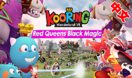 Steam PC VR游戏：《克灵仙境：红皇后的黑魔法》KooringVR WonderlandRed Queen’s Black Magic（高速下载）VR玩吧官网|VR游戏下载网站|Quest 2 3一体机游戏|VR游戏资源中文汉化平台|Pico Neo3 4|Meta Quest 2 3|HTC VIVE|Oculus Rift|Valve Index|Pico VR|游戏下载中心VR玩吧【VRwanba.com】汉化VR游戏官网