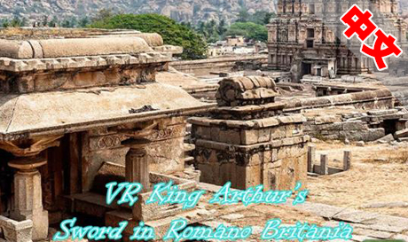 Steam PC VR游戏：《VR 重返古罗马：穿越时空的寻剑之旅》VR King Arthur’s Sword in Romano Britania（高速下载）VR玩吧官网|VR游戏下载网站|Quest 2 3一体机游戏|VR游戏资源中文汉化平台|Pico Neo3 4|Meta Quest 2 3|HTC VIVE|Oculus Rift|Valve Index|Pico VR|游戏下载中心VR玩吧【VRwanba.com】汉化VR游戏官网