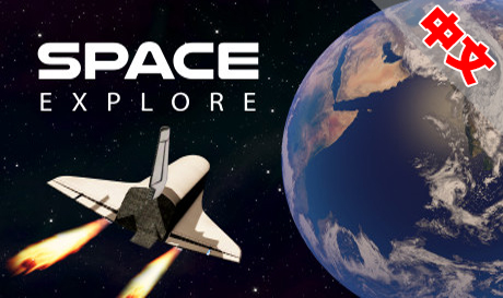 Steam PC VR游戏：《太空探索》Space Explore（高速下载）VR玩吧官网|VR游戏下载网站|Quest 2 3一体机游戏|VR游戏资源中文汉化平台|Pico Neo3 4|Meta Quest 2 3|HTC VIVE|Oculus Rift|Valve Index|Pico VR|游戏下载中心VR玩吧【VRwanba.com】汉化VR游戏官网