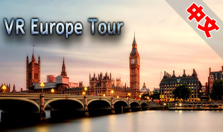 Steam PC VR游戏：《VR 欧洲游》VR Europe Tour（高速下载）VR玩吧官网|VR游戏下载网站|Quest 2 3一体机游戏|VR游戏资源中文汉化平台|Pico Neo3 4|Meta Quest 2 3|HTC VIVE|Oculus Rift|Valve Index|Pico VR|游戏下载中心VR玩吧【VRwanba.com】汉化VR游戏官网