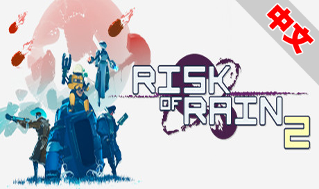 Steam PC VR游戏：《雨中冒险 2 VR-含DLC》Risk of Rain 2（高速下载）VR玩吧官网|VR游戏下载网站|Quest 2 3一体机游戏|VR游戏资源中文汉化平台|Pico Neo3 4|Meta Quest 2 3|HTC VIVE|Oculus Rift|Valve Index|Pico VR|游戏下载中心VR玩吧【VRwanba.com】汉化VR游戏官网